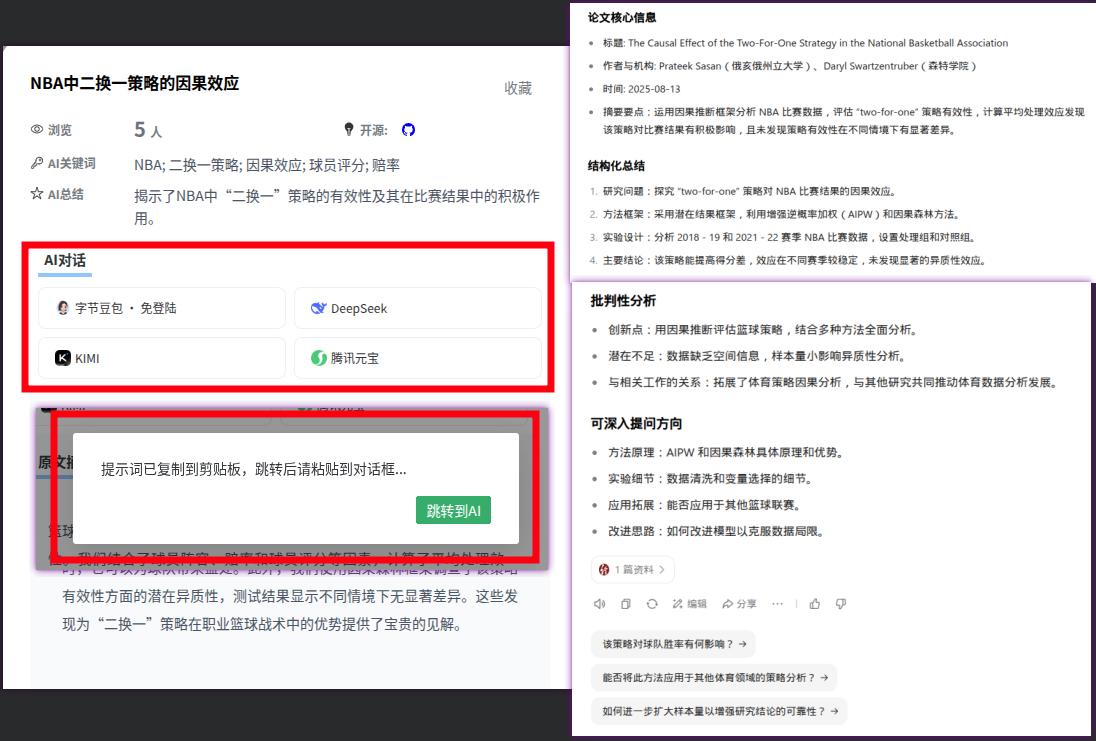 arXiv 速刷第二版 | 一站式 发现你感兴趣的最新 AI 研究